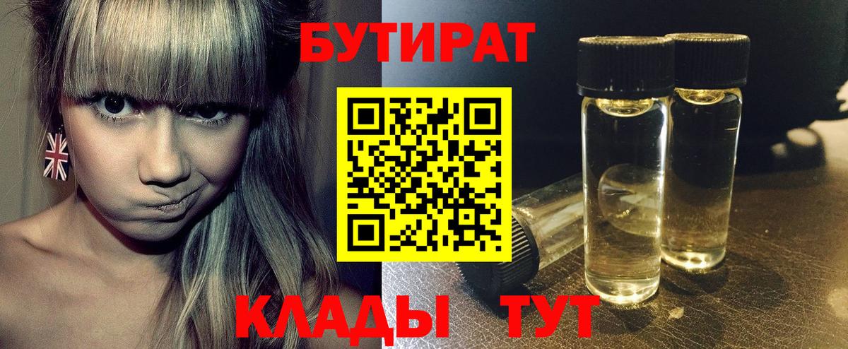Бутират буратино  Вход с VPN  Елец 