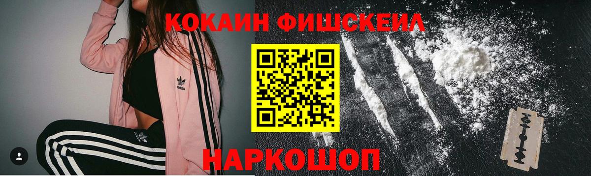 КОКАИН FishScale  Вход с VPN  Елец  Cocaine Перу 