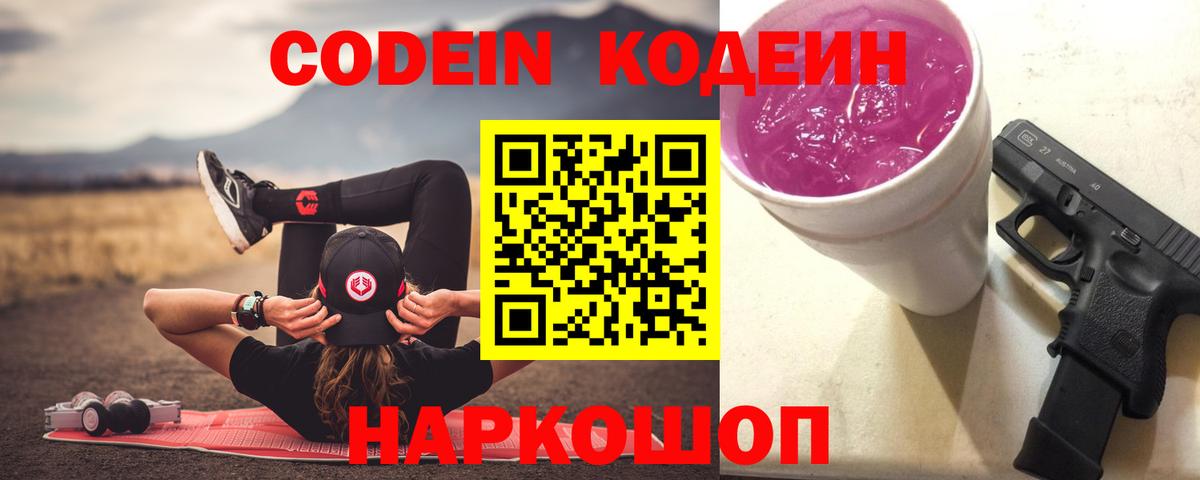 Codein напиток Lean (лин)  Кодеин напиток Lean (лин)  Вход с VPN  Елец 