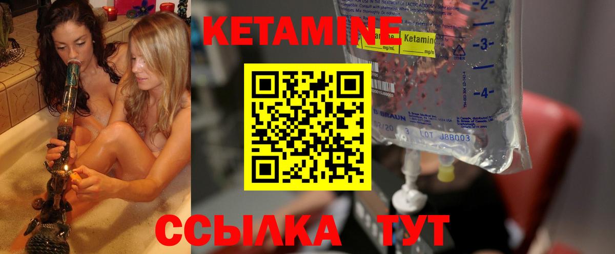 КЕТАМИН VHQ Елец