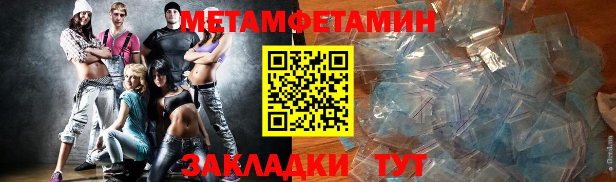 МЕТАМФЕТАМИН кристалл  Вход с VPN  Метамфетамин  Елец 